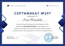 Диплом / сертификат №18 — Плотникова Елена Александровна