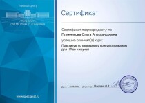 Диплом / сертификат №5 — Плужникова Ольга Александровна