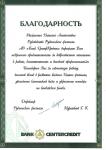 Благодарности — Полинова Наталья Анатольевна