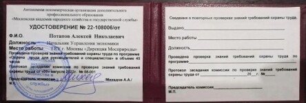 Диплом / сертификат №18 — Потапов Алексей Николаевич