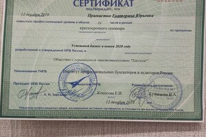 Сертификат о повышении квалификации — Примистко Екатерина Юрьевна