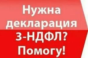 Обращайте! Не стесняйтесь! За вопрос- деньги не беру? декларация 3 ндфл 500 рублей? — Проскурина Вероника Александровна