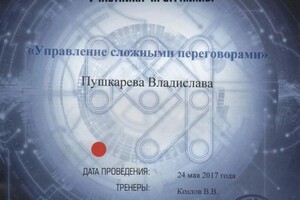 Диплом / сертификат №14 — Пушкарев Владислав Вячеславович