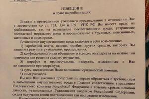 Прекращение уголовного преследования в отношении Доверителя. — Пушкарев Владислав Вячеславович