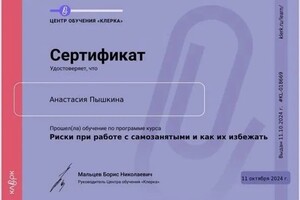 Диплом / сертификат №3 — Пышкина Анастасия Андреевна