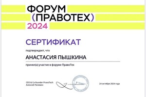 Диплом / сертификат №4 — Пышкина Анастасия Андреевна