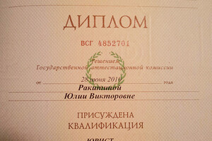 Диплом Саратовского юридического института МВД РФ (2010 г.) — Ракитина Юлия Викторовна