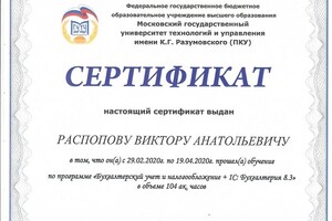 Курсы по бухгалтерскому учету и налогообложению. ФГБОУ ВО \