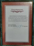 Диплом / сертификат №2 — Россинский Александр Владимирович