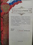 Диплом / сертификат №3 — Россинский Александр Владимирович