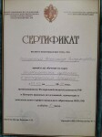 Диплом / сертификат №4 — Россинский Александр Владимирович