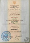 Диплом Академии труда и социальных отношений (2007 г.) — Рябова Елена Евгеньевна