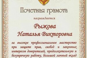 Диплом / сертификат №4 — Рыжова Наталья Викторовна