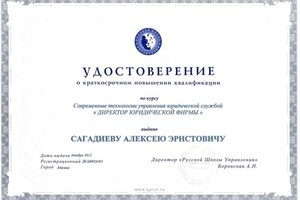 Диплом / сертификат №2 — Сагадиев Алексей Эрнстович