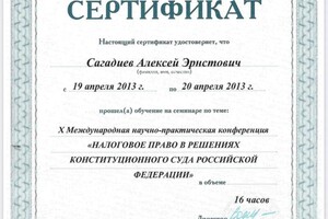 Диплом / сертификат №3 — Сагадиев Алексей Эрнстович