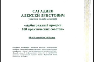 Диплом / сертификат №5 — Сагадиев Алексей Эрнстович