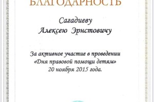 Диплом / сертификат №9 — Сагадиев Алексей Эрнстович