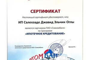 Диплом / сертификат №1 — Салехзаде Джавид Эльчин Оглы