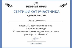 Диплом / сертификат №13 — Селиванова Жанна Леонидовна