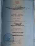 Диплом о высшем юридическом образовании (фамилия девичья, если необходимо пришлю Свидетельство о браке) — Сергазиева Кристина Андреевна