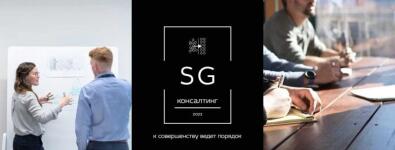 Портфолио №3 — SG КОНСАЛТИНГ