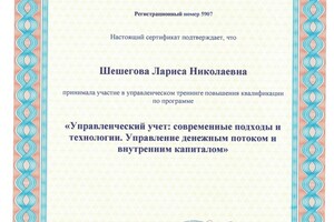 Управленческий учет 2005 — Шешегова Лариса Николаевна