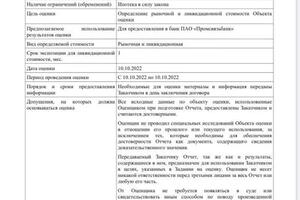 Отчет об оценке квартиры, право собственности в стадии оформления — Шилова Наталья Сергеевна