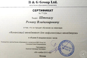 Сертификат B&G Group Ltd — Штокал Роман Владимирович