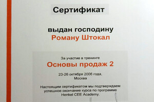 Сертификат Henkel CEE Akademy — Штокал Роман Владимирович