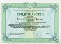 Свидетельство о прохождении курсов. Получалось для возможности работы в ювелирной отрасли. — Симановский Дмитрий Игоревич