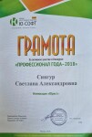 Диплом / сертификат №9 — Сингур Светлана Александровна