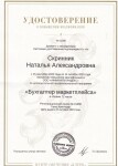 Диплом / сертификат №15 — Скринник Наталья Александровна