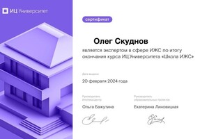 Диплом / сертификат №5 — Скуднов Олег Вячеславович