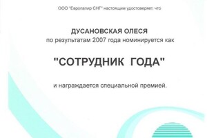 Награды — Служаева Олеся Ивановна