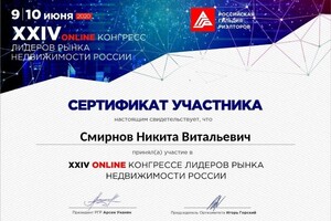 Диплом / сертификат №10 — Смирнов Никита Витальевич