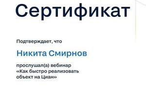 Диплом / сертификат №15 — Смирнов Никита Витальевич