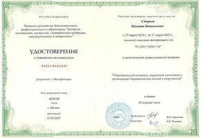 Диплом / сертификат №19 — Смирнов Никита Витальевич