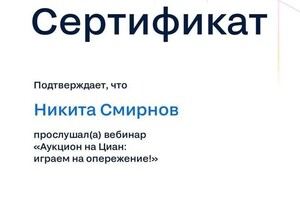 Диплом / сертификат №20 — Смирнов Никита Витальевич