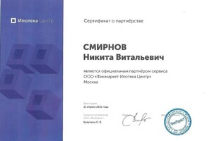 Диплом / сертификат №21 — Смирнов Никита Витальевич