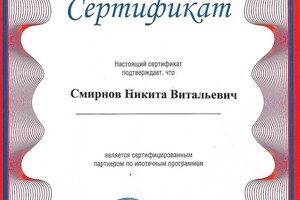 Диплом / сертификат №31 — Смирнов Никита Витальевич