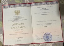 Диплом / сертификат №1 — Сордия Любовь Важаевна