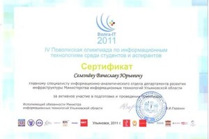 Диплом / сертификат №2 — Степан Скородумов