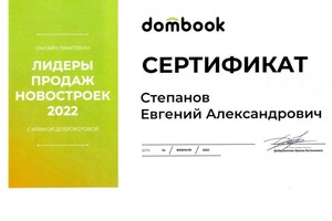 Диплом / сертификат №2 — Степанов Евгений Александрович