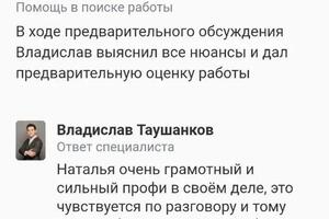 Отзыв о карьерной консультации — Таушанков Владислав Дмитриевич