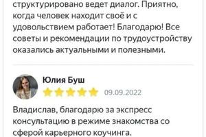 Карьерная консультация — Таушанков Владислав Дмитриевич