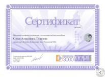 Сертификат Консультант плюс — Тазирова Олеся Алексеевна