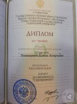 Диплом о высшем образовании, с присужденной квалификацией юрист по специальности 