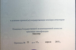 Диплом Московского государственного университета технологий и управления им. К.Г. Разумовского (2015 г.) — Трофимов Вадим Борисович