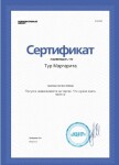 Диплом / сертификат №65 — Тур Маргарита Сергеевна