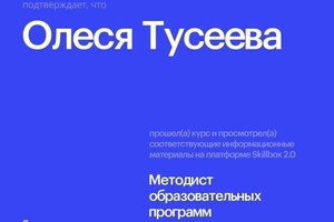 Диплом / сертификат №3 — Тусеева Олеся Владиславовна